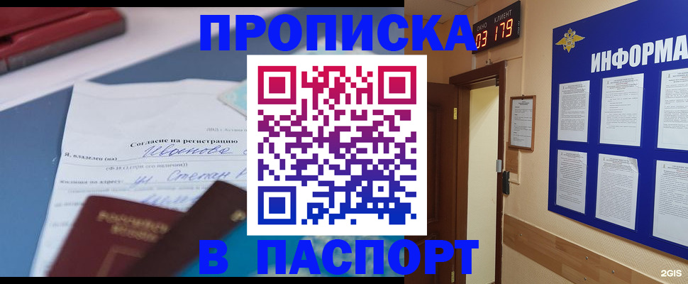 временная регистрация для всех в Нурлате