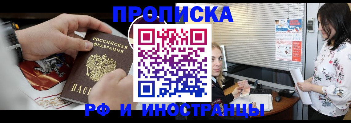 прописка в Нурлате